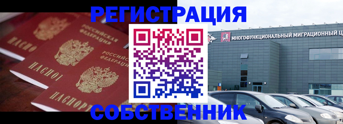 временная регистрация собственник в Каменск-Уральске