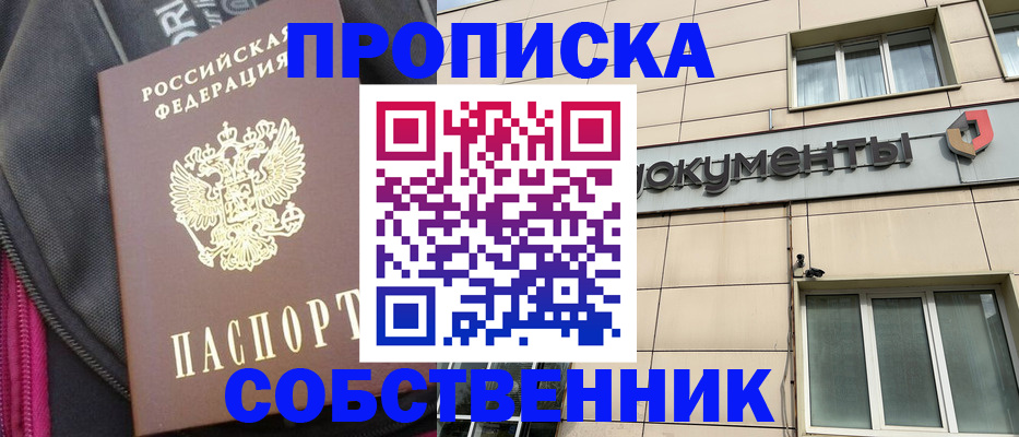 прописка для работы в Каменск-Уральске