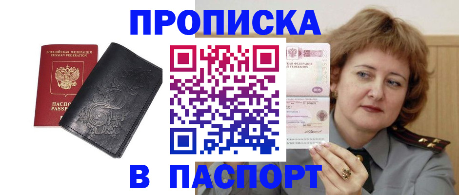 прописка гарантия в Каменск-Уральске